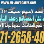 CIF قانون المعاملات التجارية