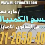 إجازة تعدد نسخ الكمبيالة