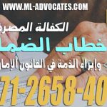 الكفالة المصرفية وخطاب الضمان