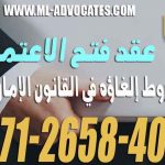 عقد فتح الاعتماد