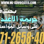 الاعتداء على وسائل المواصلات