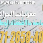 عقوبات الجرائم الماسة بالاقتصاد