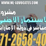 مشروع الاستثمار الأجنبي