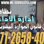 نظام إدارة الأداء