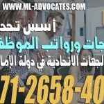 أسس تحديد درجات ورواتب الموظفين