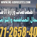 اختصاصات وزارة الاقتصاد