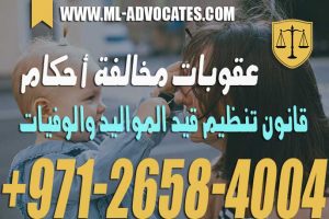عقوبات مخالفة أحكام