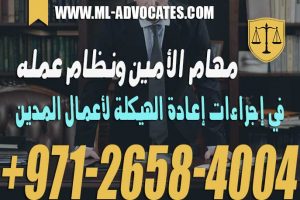 مهام الأمين ونظام عمله