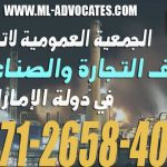 الجمعية العمومية لاتحاد غرف التجارة والصناعة