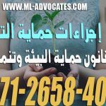 إجراءات حماية التربة