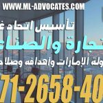 تأسيس اتحاد غرف التجارة