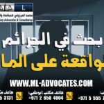 الجرائم الواقعة على المال