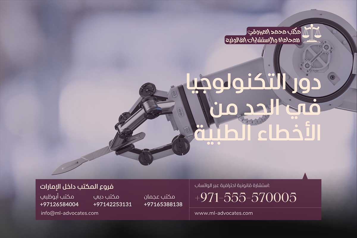 دور التكنولوجيا في الحد من الأخطاء الطبية